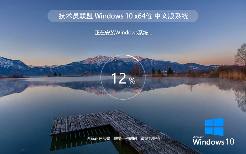 Win10專業版系統下載 技術員聯盟 ghost鏡像 ISO v2022.07 下載
